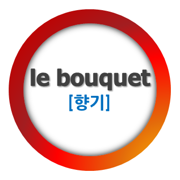 le bouquet2 오미로제 향기