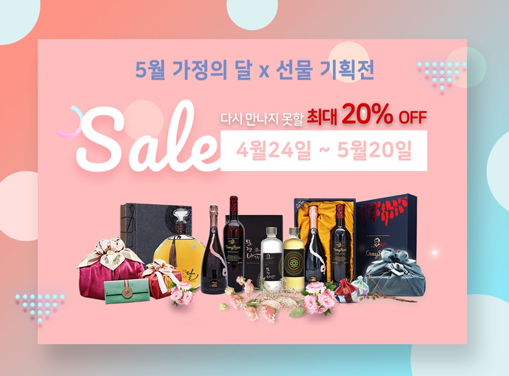 5월 가정의달 선물 기획전