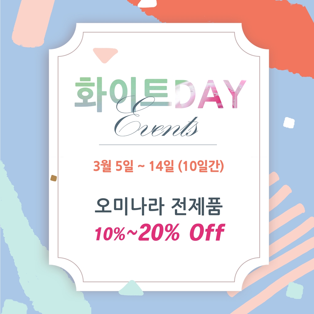 화이트데이이벤트
