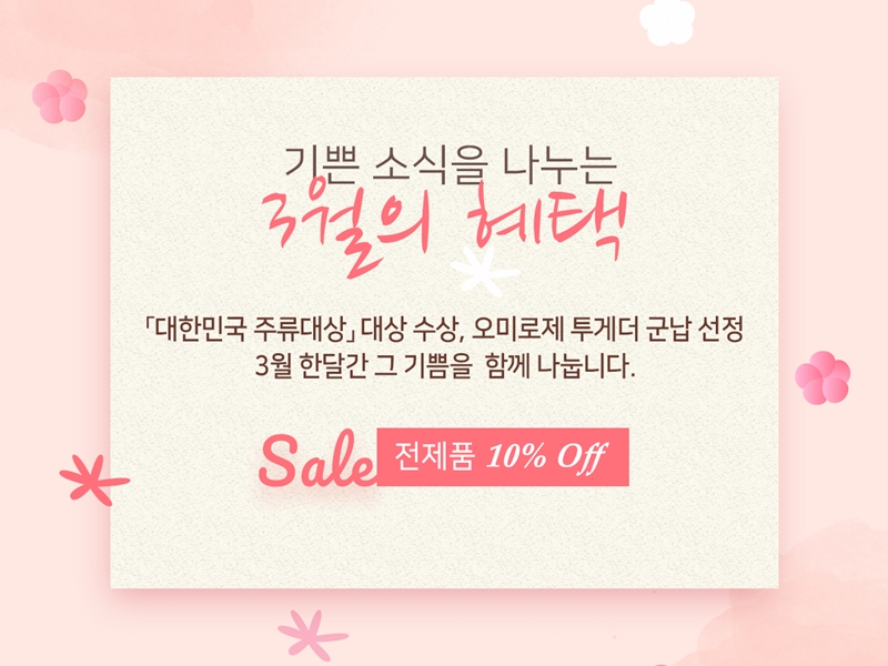 대한민국 주류대상 수상 이벤트